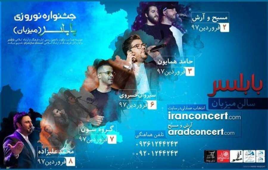 جشنواره نوروزی بابلسر نوروز ۹۷