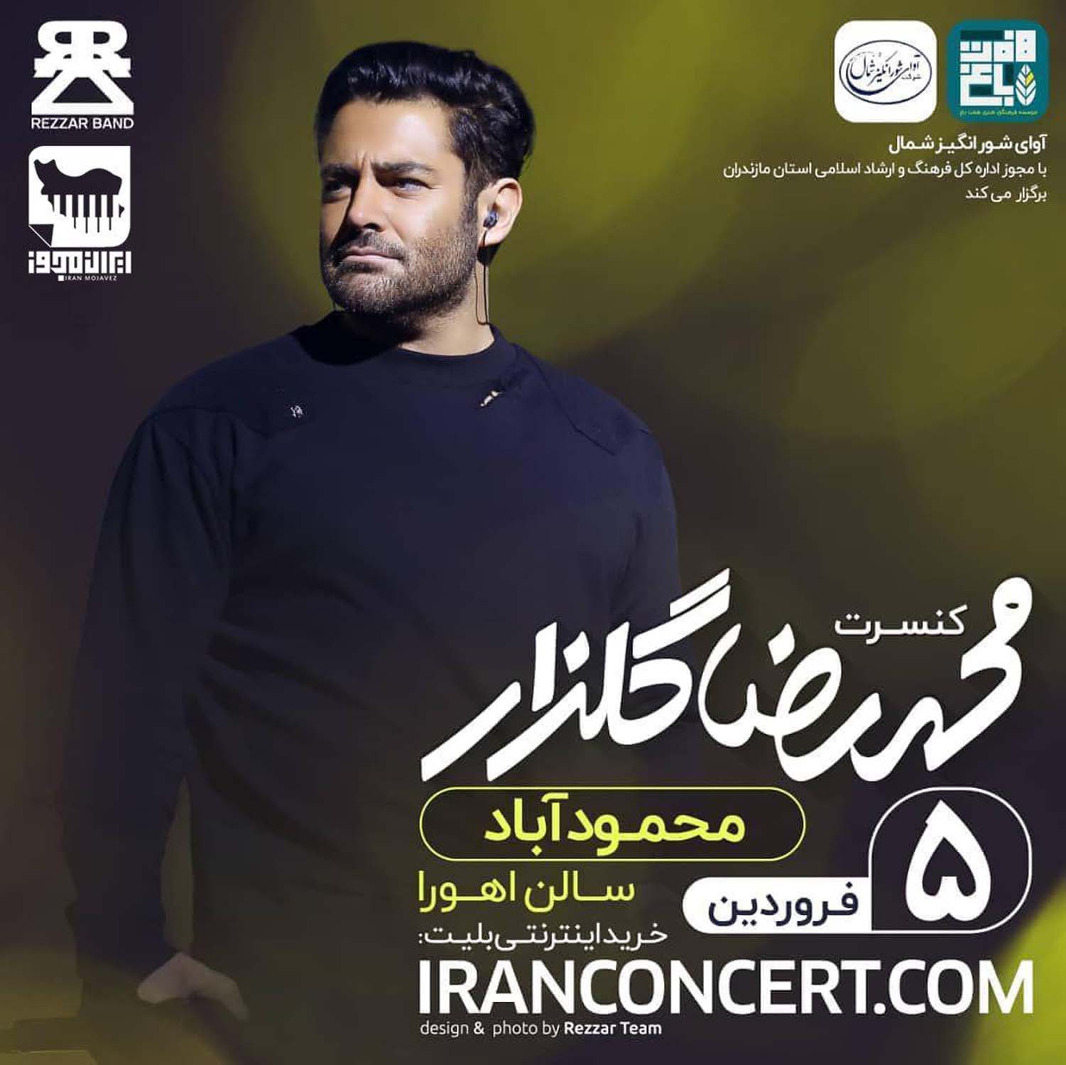 ۵ فروردین، محمدرضا گلزار