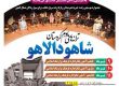 جشنواره موسیقی زنده خیریه ” ترانه های مادرم، کردستان” گروه شاهو دالاهو