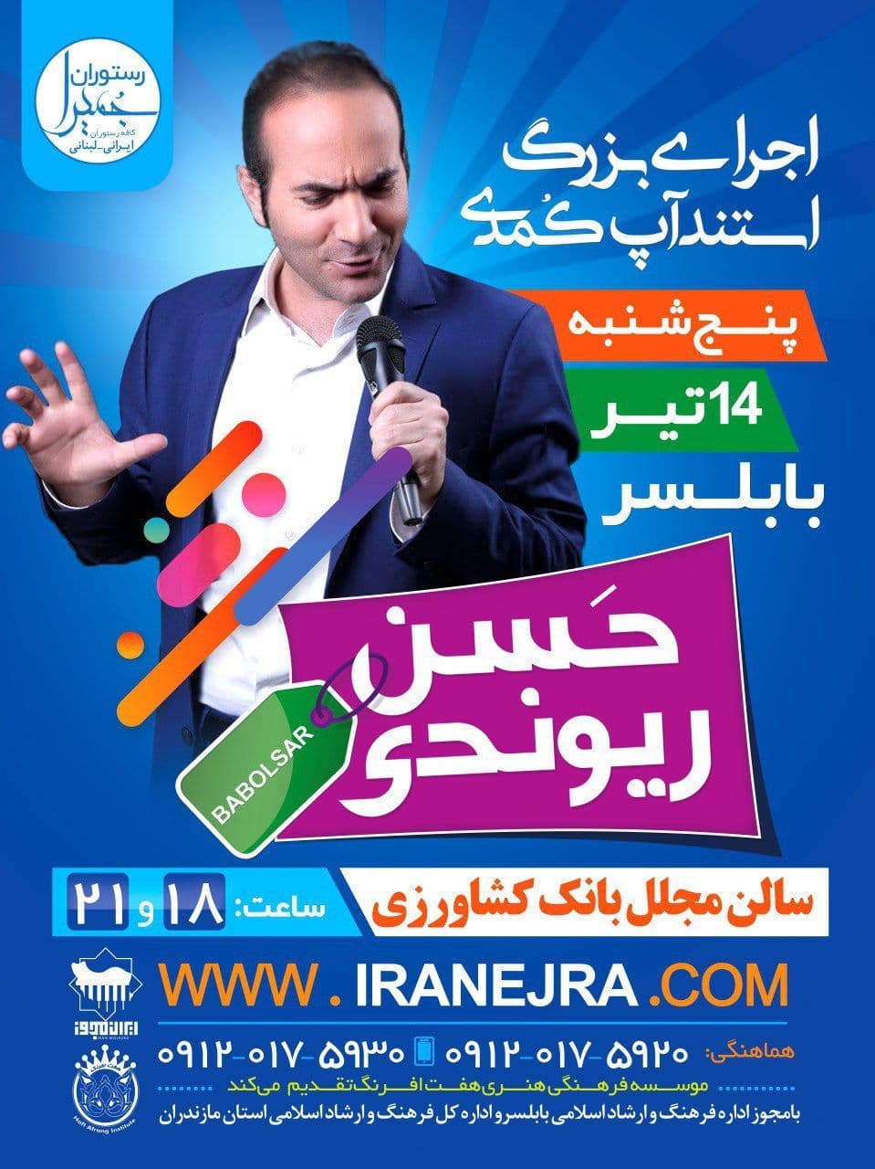 استندآپ کمدی حسن ریوندی