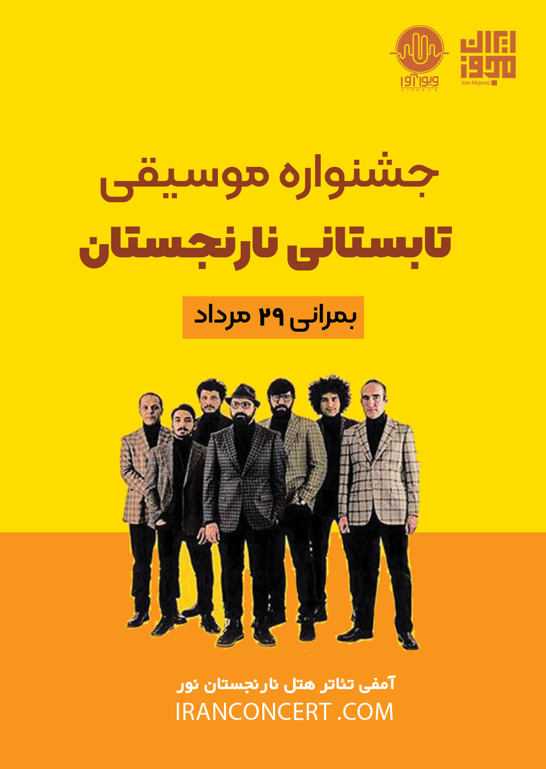 کنسرت گروه بمرانی