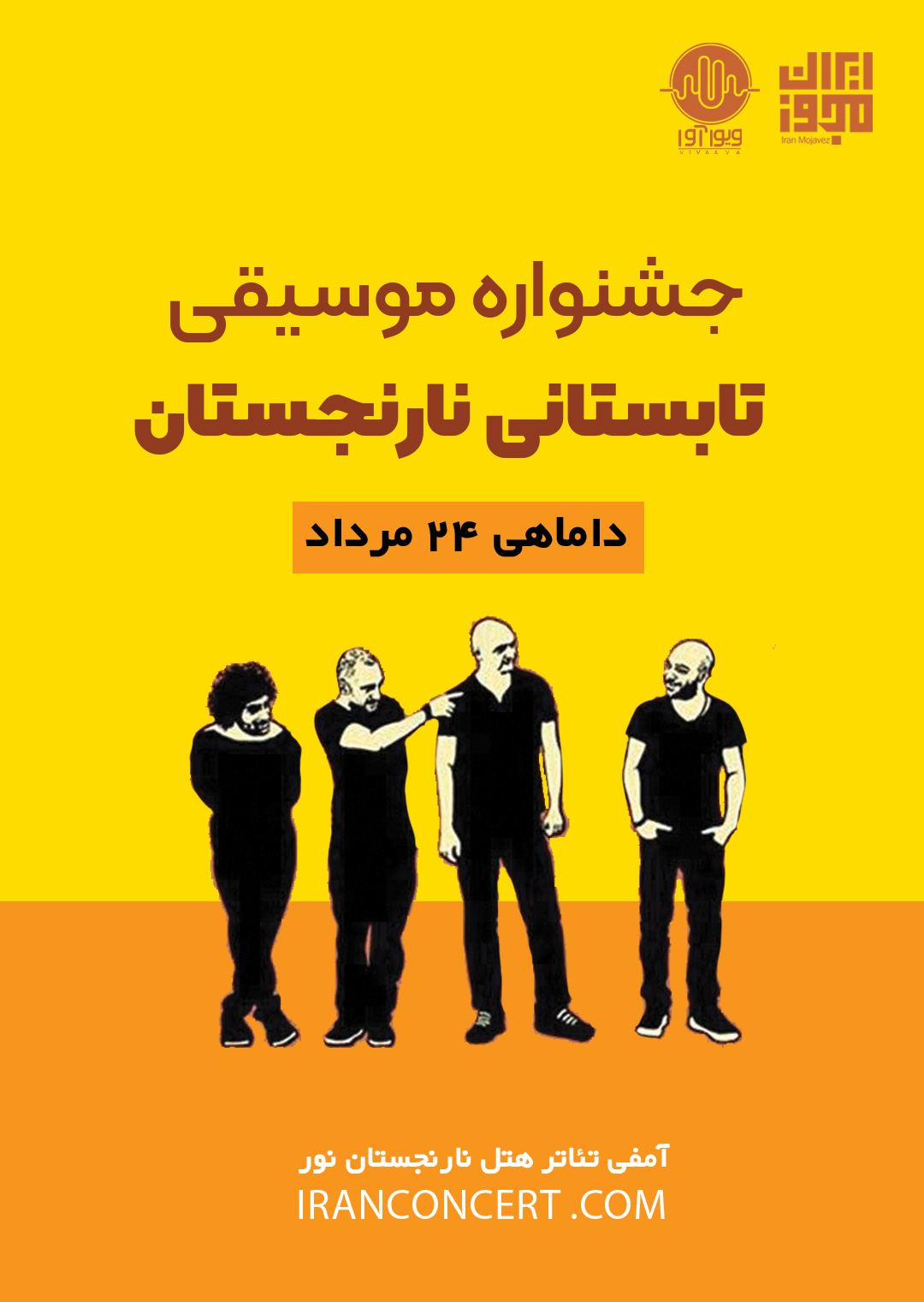 کنسرت گروه داماهی