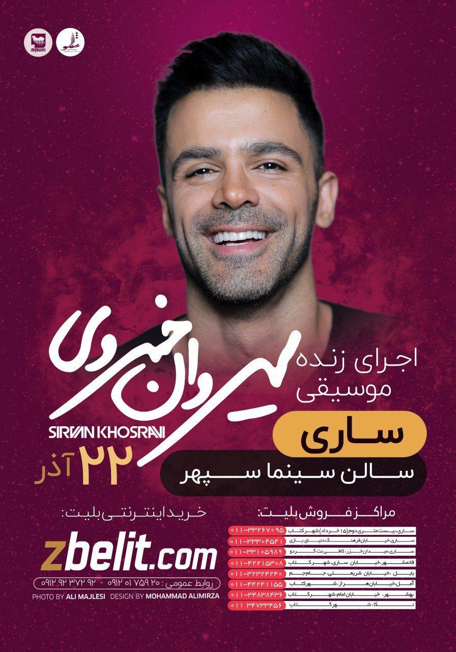کنسرت سیروان خسروی، 22 آذر 98، ساری