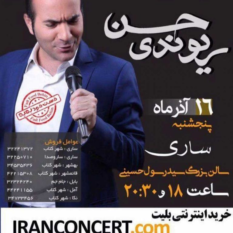 hassan_reyvandi-azar-96-sari-min