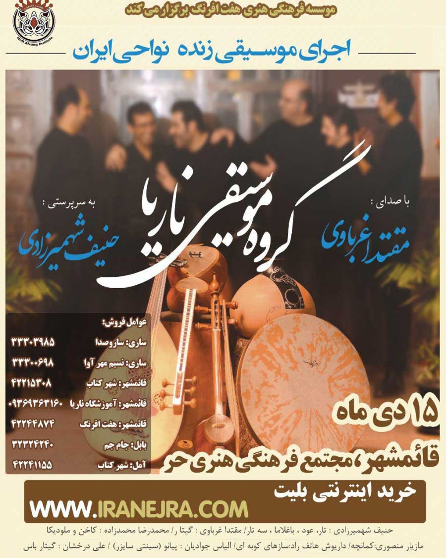 کنسرت گروه ناریا دی ماه ۹۶ قائمشهر