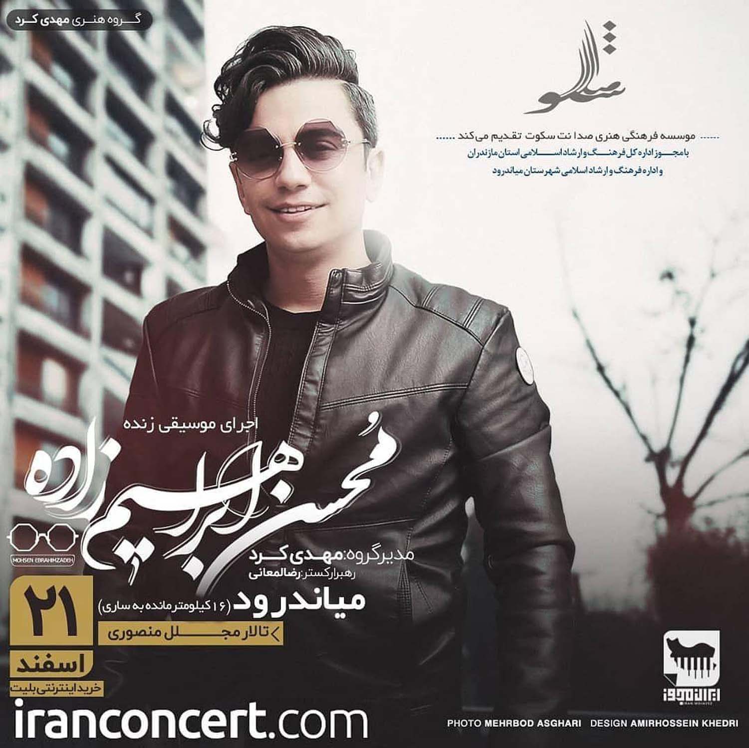 کنسرت محسن ابراهیم زاده