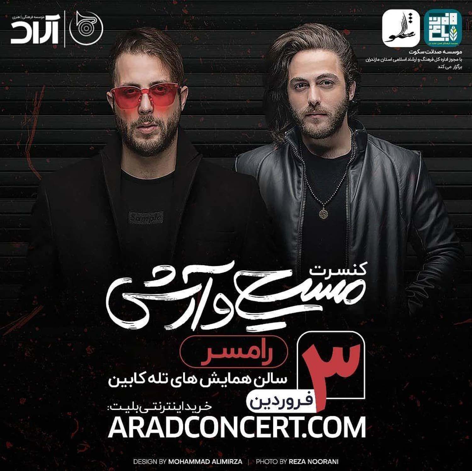 کنسرت مسیح و آرش، ۳ فروردین ۹۸