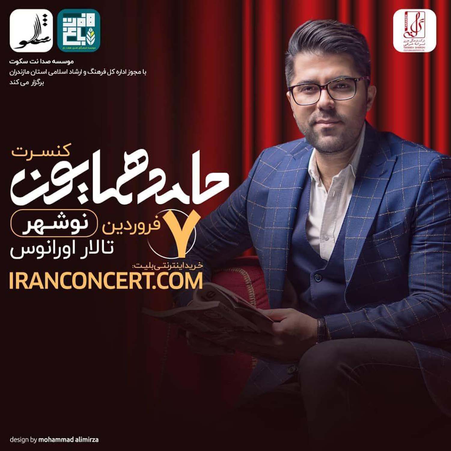 کنسرت حامد همایون ۷، فروردین ۹۸