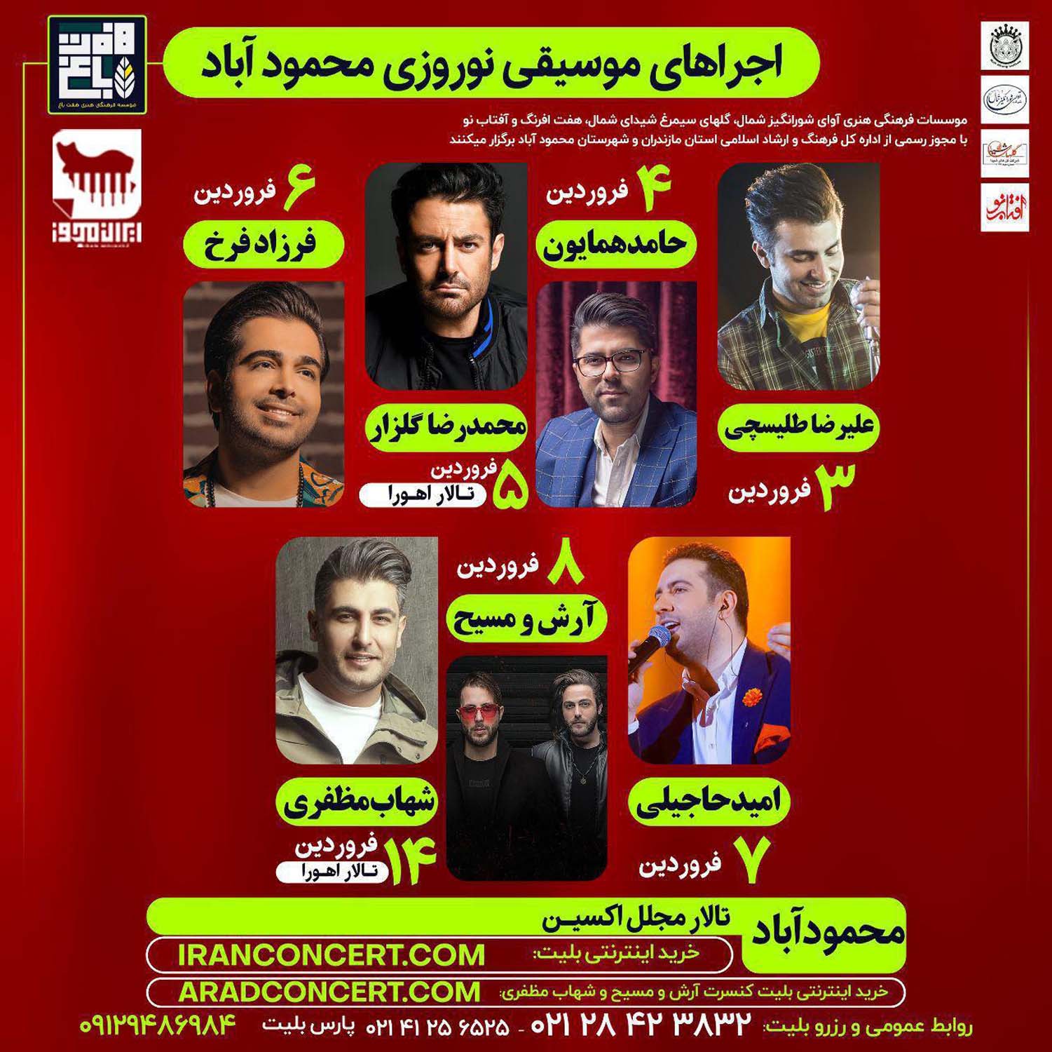 جشنواره نوروزی محمودآباد