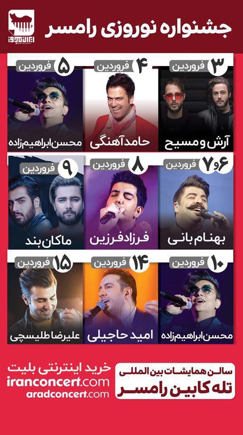 جشنواره نوروزی رامسر