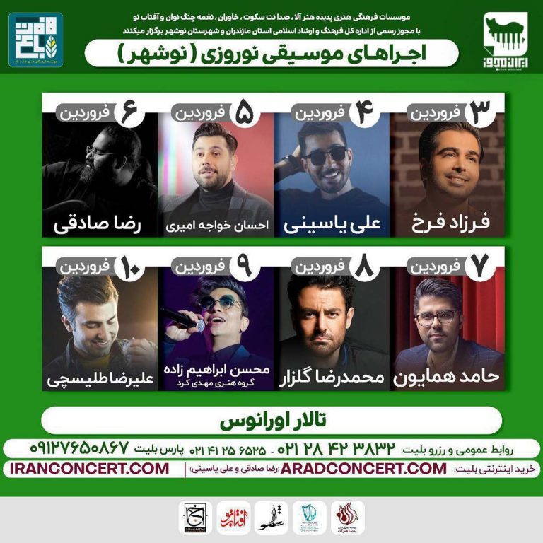 photo_2020-05-21_15-41-34 جشنواجشنواره نوروزی نوشهر، نوروز ۹۸ره نوروزی نوشهر