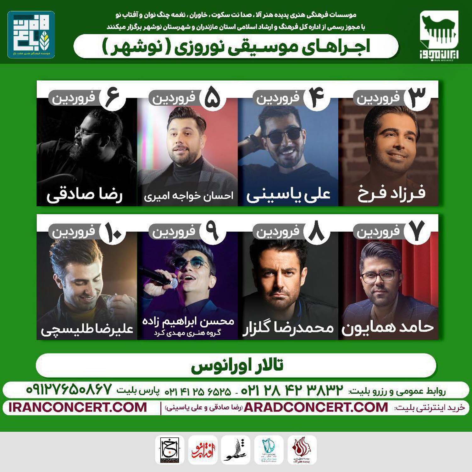 جشنواجشنواره نوروزی نوشهر، نوروز ۹۸ره نوروزی نوشهر