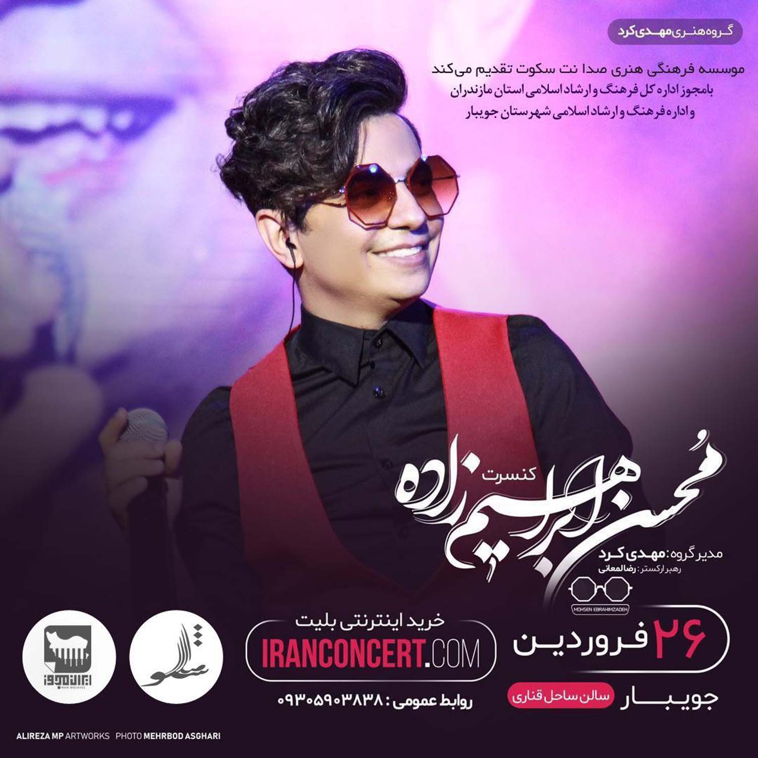 کنسرت محسن ابراهیم زاده جویبار، سالن ساحل قناری ۲۶ فروردین