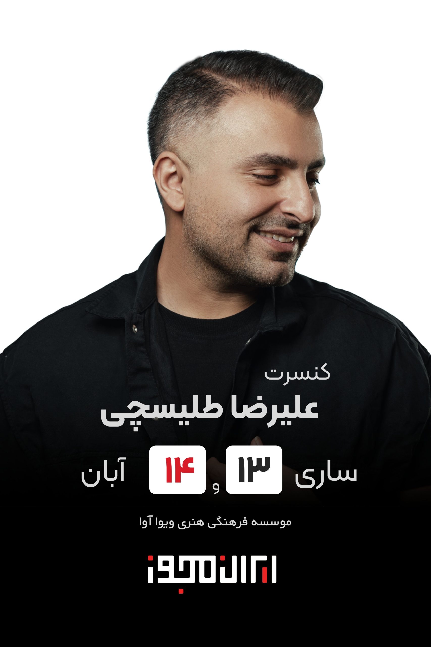 کنسرت علیرضا طلیسچی، ۱۳و ۱۴ آبان ۱۴۰۲، ساری