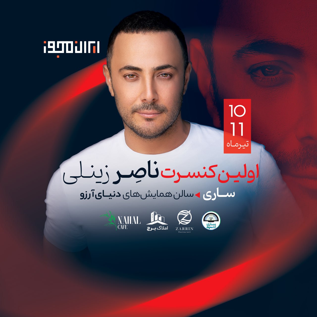 کنسرت ناصر زینلی، 10 و 11 تیر 1402، ساری